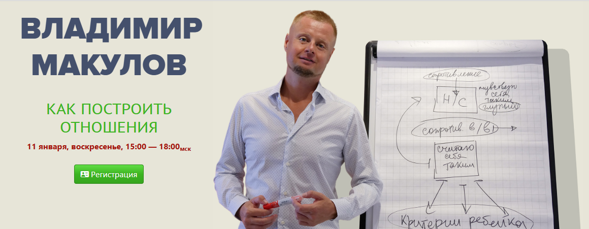 [Владимир Макулов] Как построить отношения (2026)_0.png